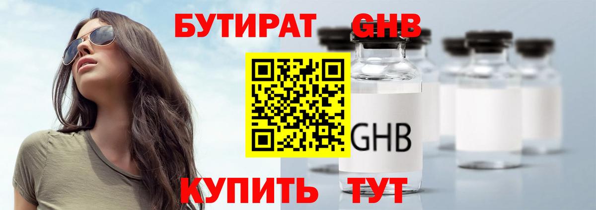 Бутират 99% Урус-Мартан