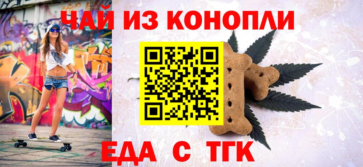 Еда ТГК марихуана Урус-Мартан