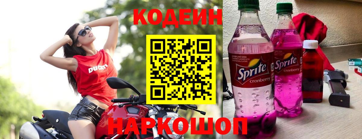 Codein Purple Drank Урус-Мартан