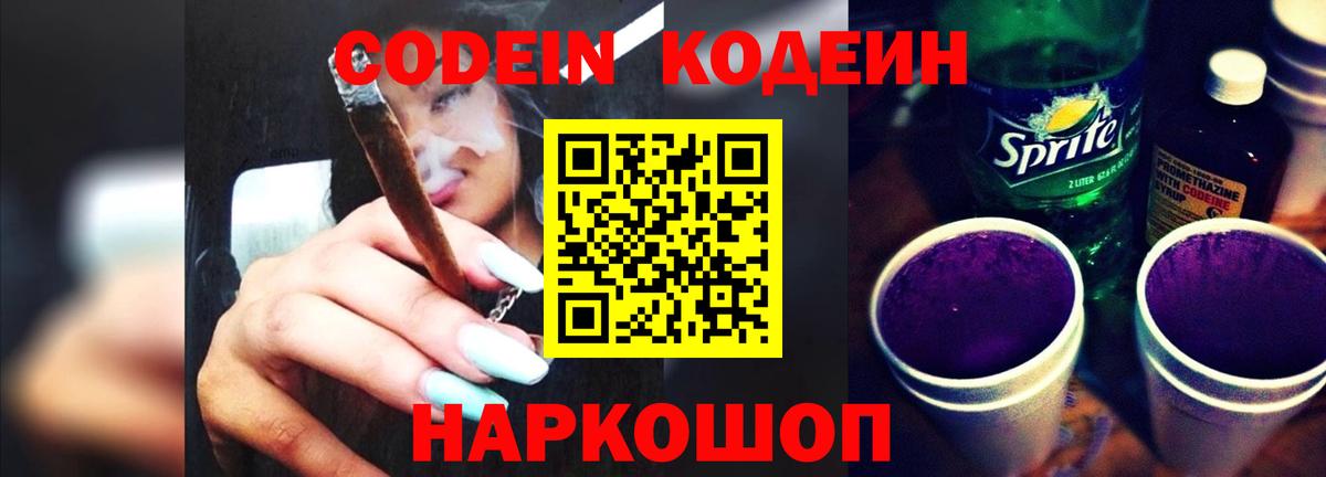 Урус-Мартан  Codein Purple Drank  Кодеиновый сироп Lean Purple Drank  Вход с VPN 