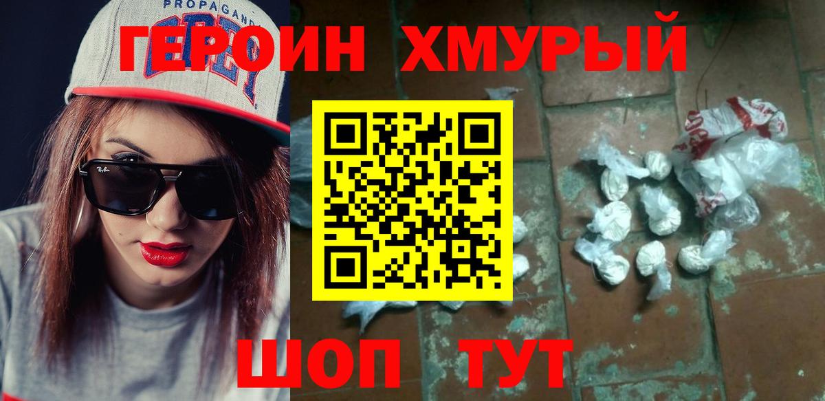 Героин белый  Вход с VPN  Урус-Мартан 