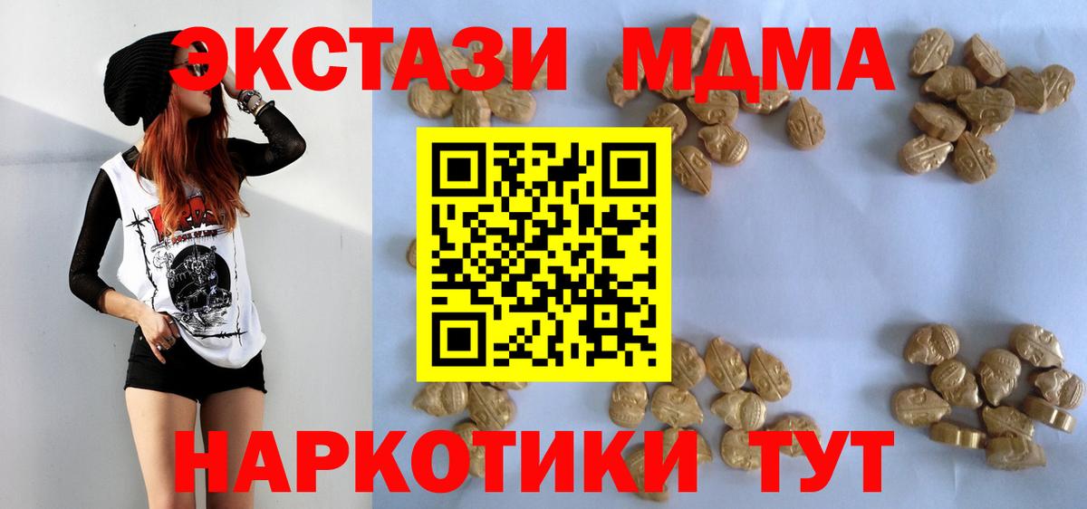 МДМА VHQ  Вход с VPN  МДМА crystal  Урус-Мартан 