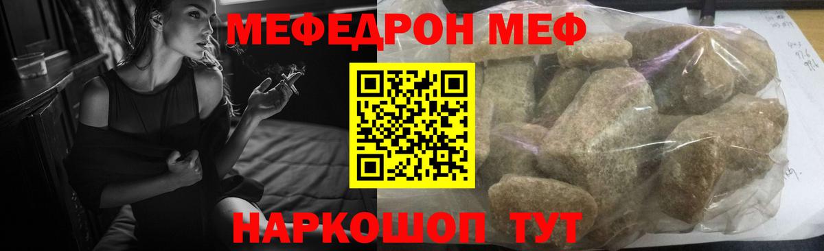 Меф  Урус-Мартан